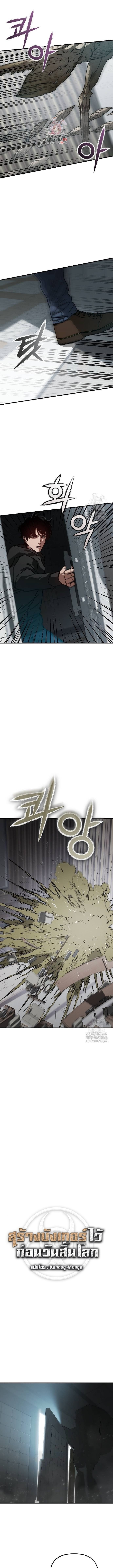 Hidden House in the Apocalypse ตอนที่ 38 2