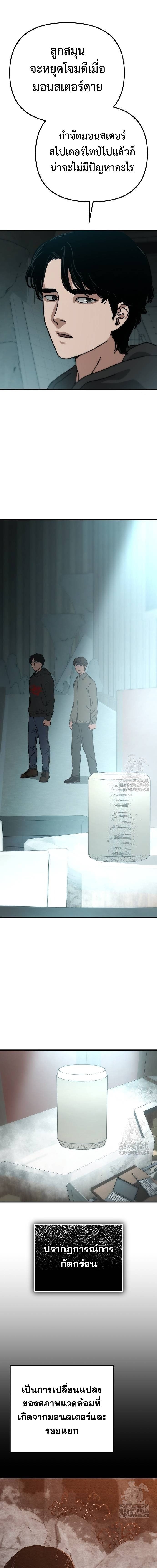 Hidden House in the Apocalypse ตอนที่ 39 10