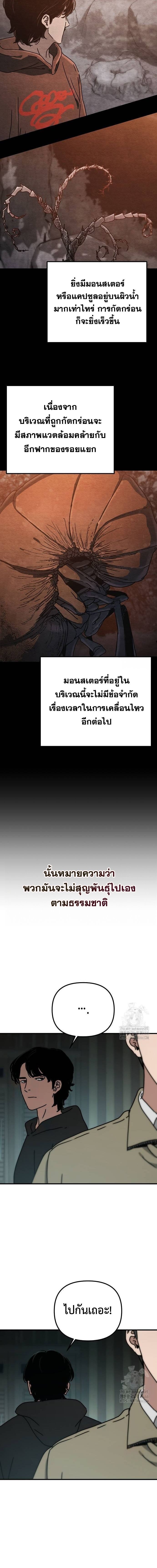 Hidden House in the Apocalypse ตอนที่ 39 11