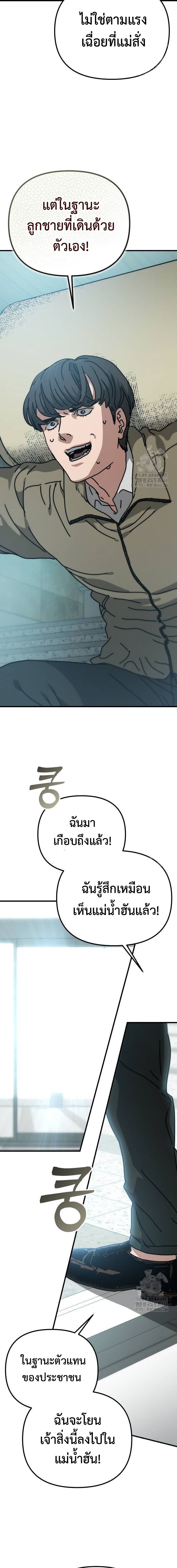 Hidden House in the Apocalypse ตอนที่ 39 23