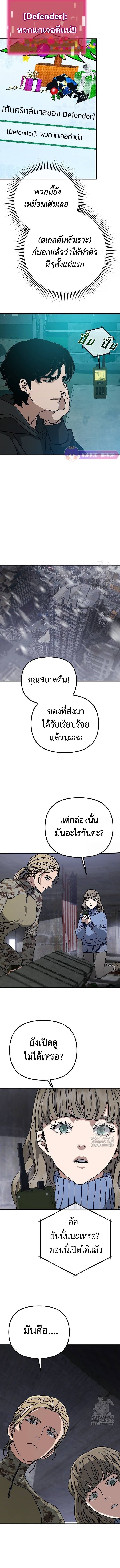 Hidden House in the Apocalypse ตอนที่ 40 7