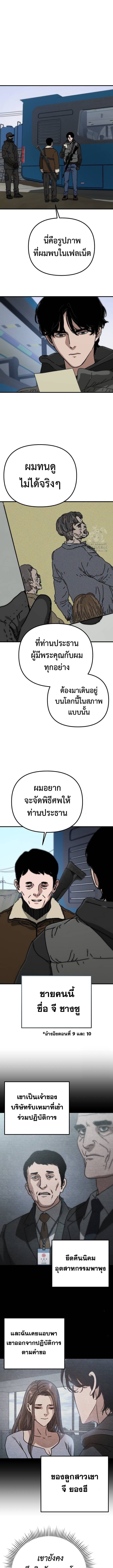 Hidden House in the Apocalypse ตอนที่ 41 9