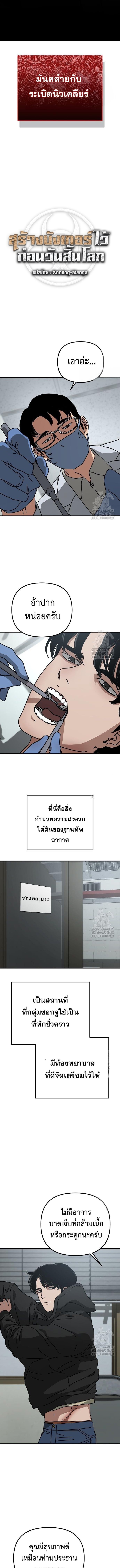 Hidden House in the Apocalypse ตอนที่ 44 7