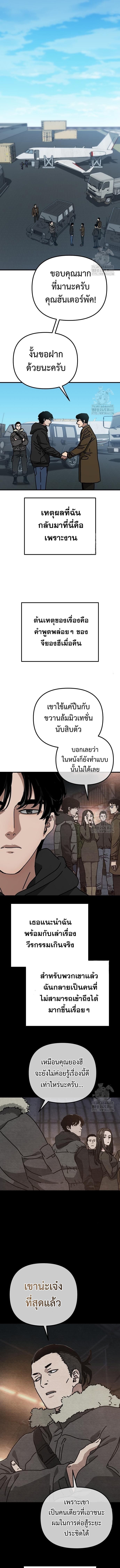 Hidden House in the Apocalypse ตอนที่ 44 2