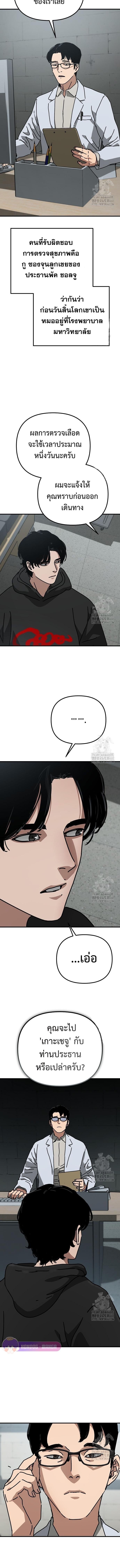 Hidden House in the Apocalypse ตอนที่ 44 8