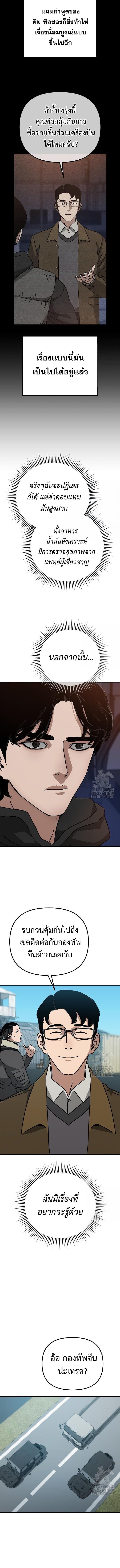 Hidden House in the Apocalypse ตอนที่ 44 3