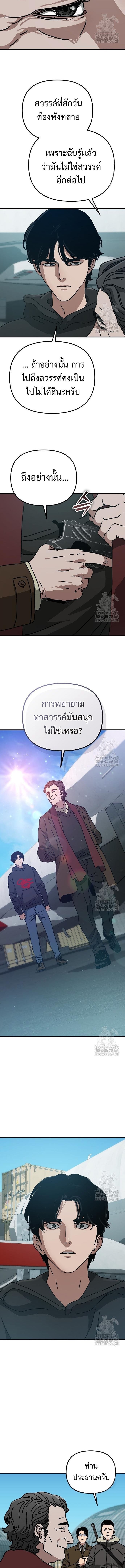 Hidden House in the Apocalypse ตอนที่ 44 19