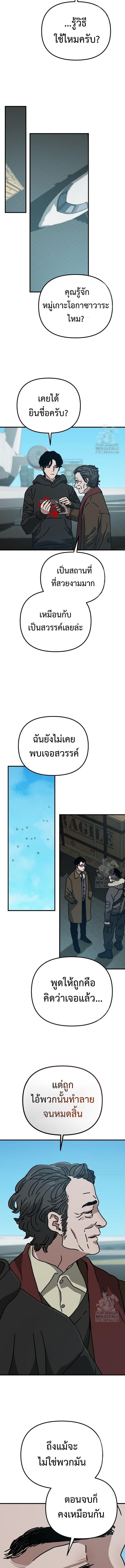Hidden House in the Apocalypse ตอนที่ 44 18