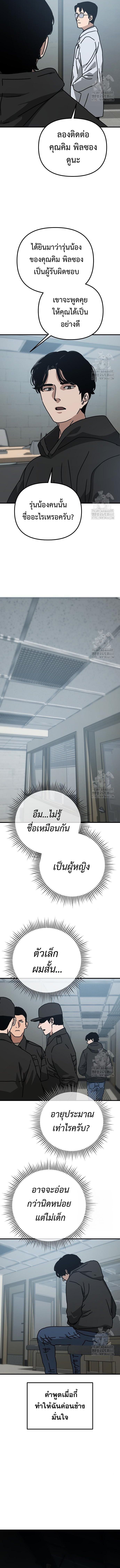 Hidden House in the Apocalypse ตอนที่ 44 11