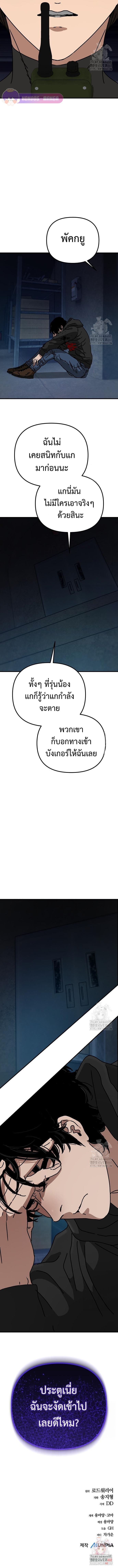 Hidden House in the Apocalypse ตอนที่ 46 5