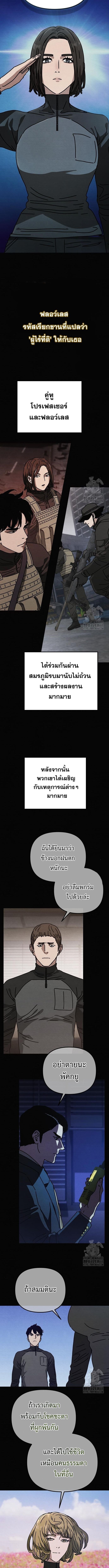 Hidden House in the Apocalypse ตอนที่ 47 4