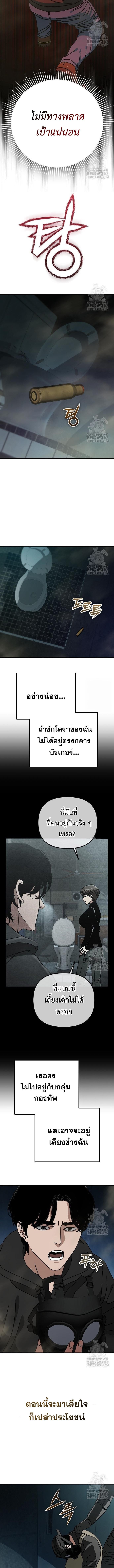 Hidden House in the Apocalypse ตอนที่ 47 10