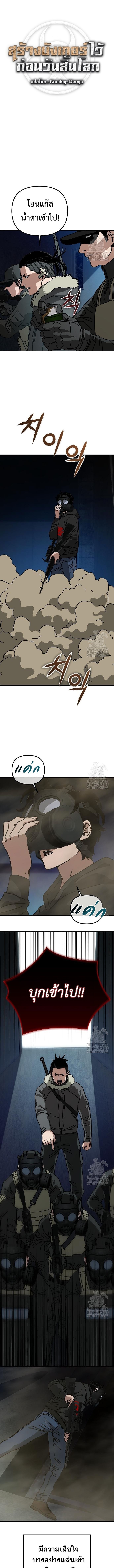 Hidden House in the Apocalypse ตอนที่ 47 7