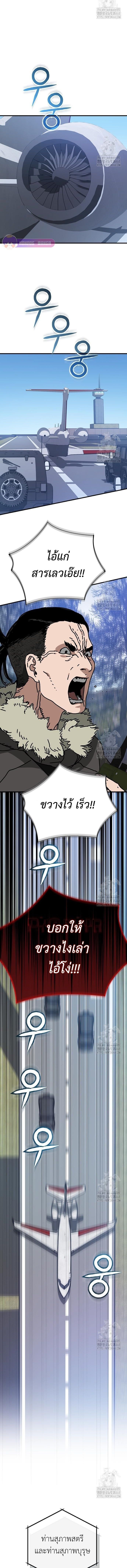 Hidden House in the Apocalypse ตอนที่ 47 14