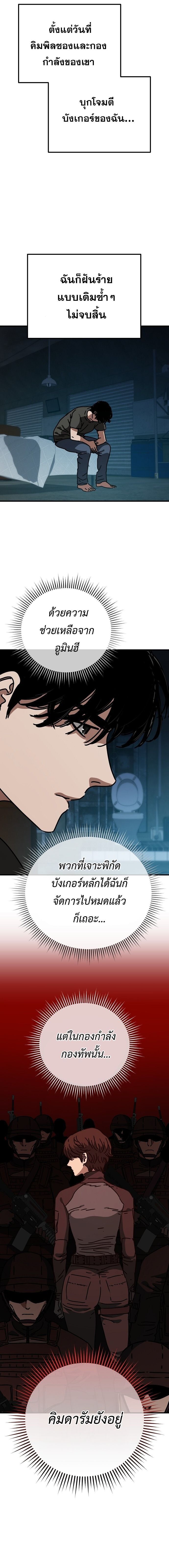 Hidden House in the Apocalypse ตอนที่ 51 6