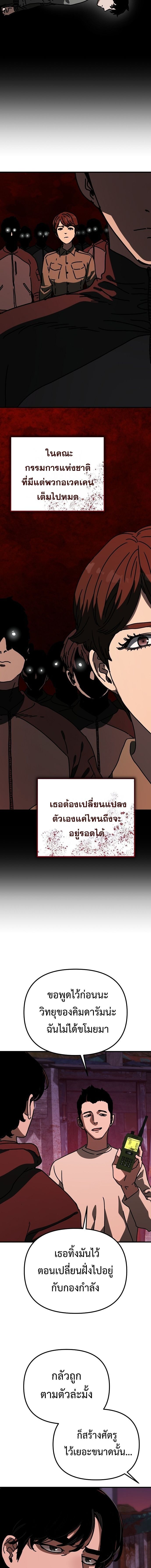 Hidden House in the Apocalypse ตอนที่ 51 23