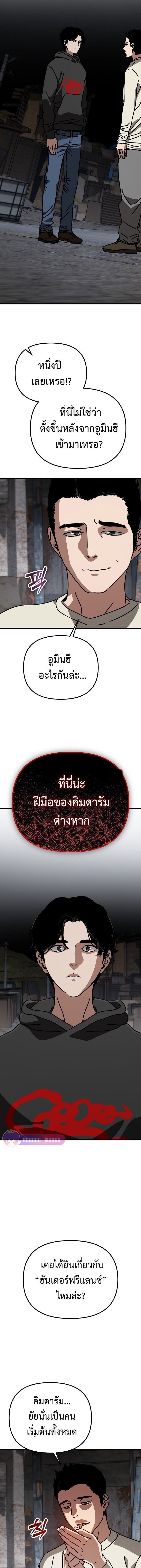 Hidden House in the Apocalypse ตอนที่ 51 19