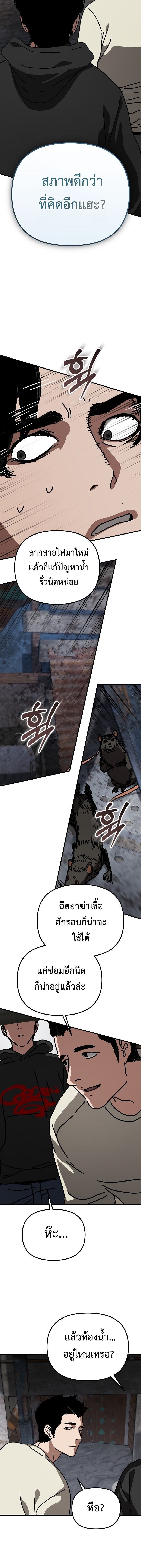 Hidden House in the Apocalypse ตอนที่ 51 17