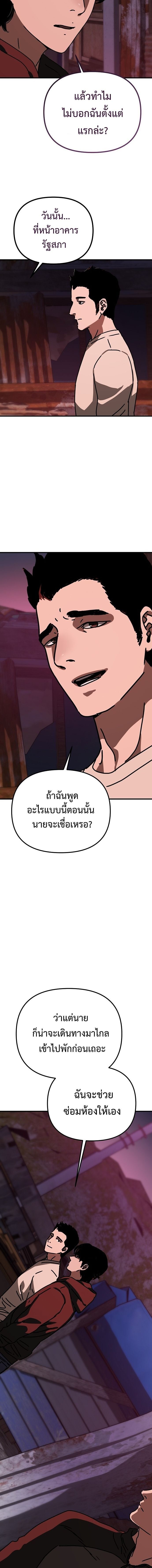 Hidden House in the Apocalypse ตอนที่ 51 24