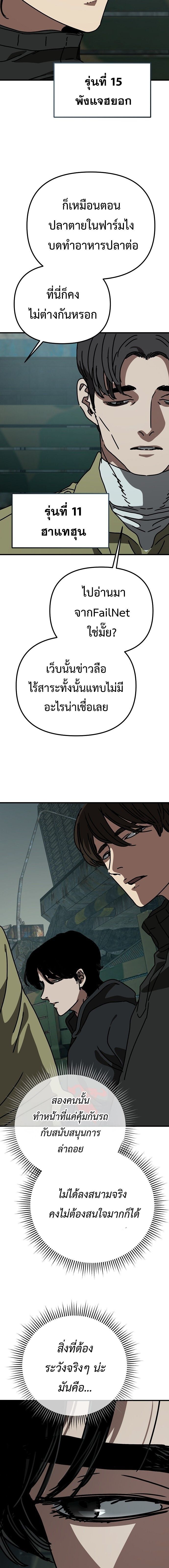 Hidden House in the Apocalypse ตอนที่ 52 13