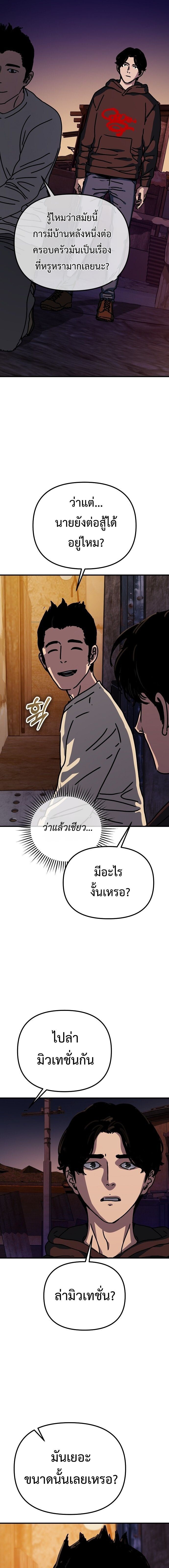 Hidden House in the Apocalypse ตอนที่ 52 3