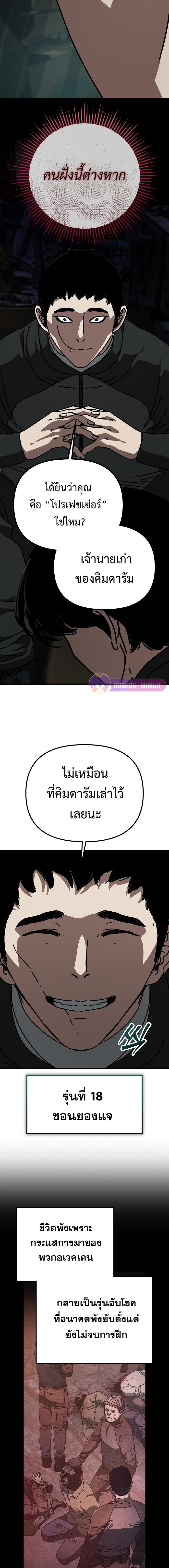Hidden House in the Apocalypse ตอนที่ 52 14