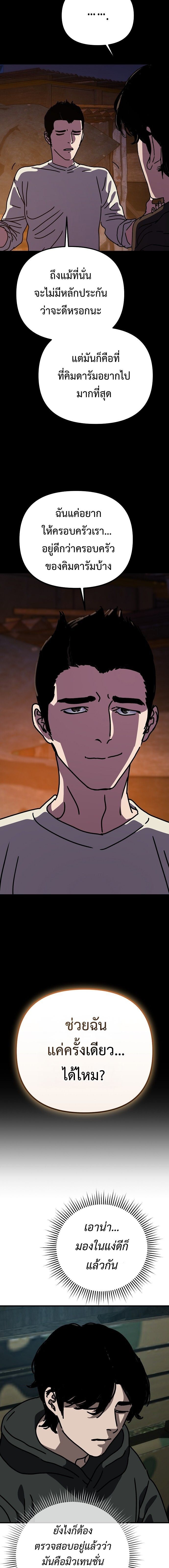 Hidden House in the Apocalypse ตอนที่ 52 11