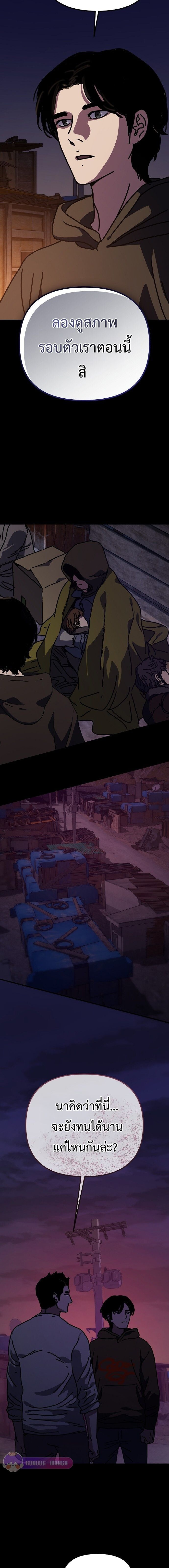 Hidden House in the Apocalypse ตอนที่ 52 10