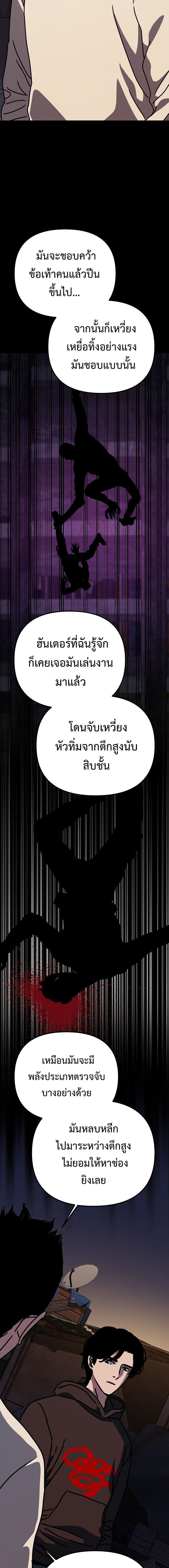 Hidden House in the Apocalypse ตอนที่ 52 8