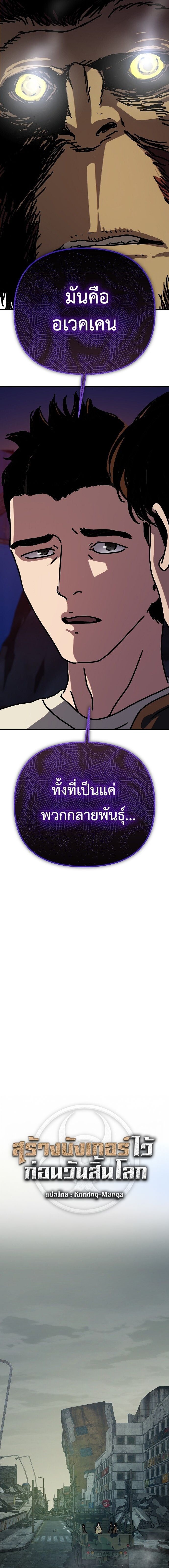 Hidden House in the Apocalypse ตอนที่ 52 6