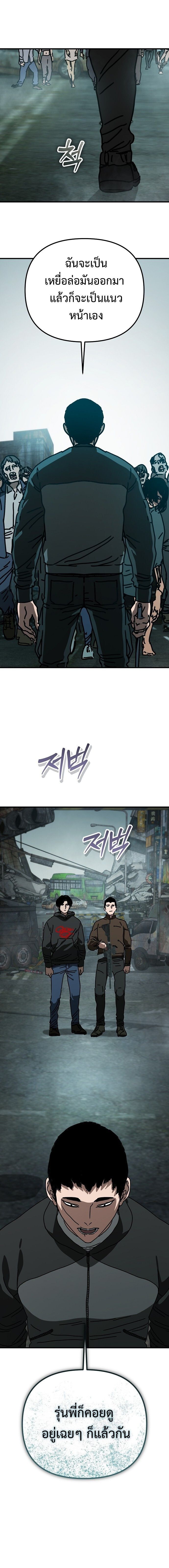 Hidden House in the Apocalypse ตอนที่ 52 20