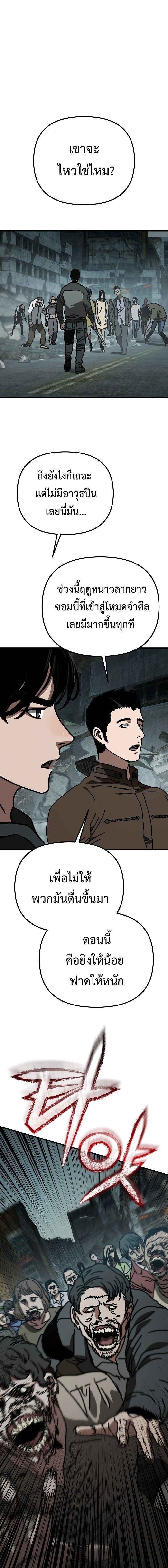 Hidden House in the Apocalypse ตอนที่ 52 21
