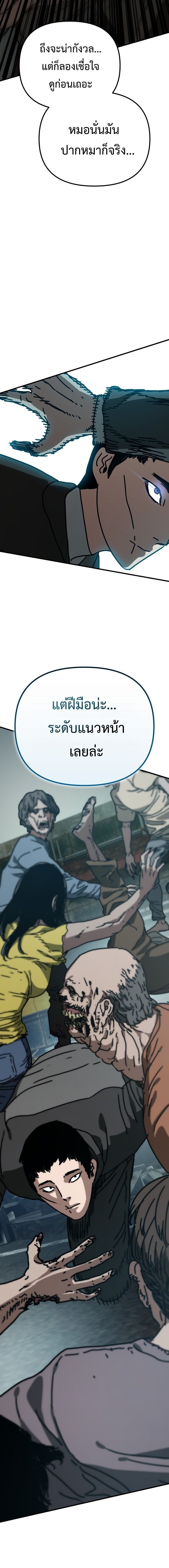 Hidden House in the Apocalypse ตอนที่ 52 22