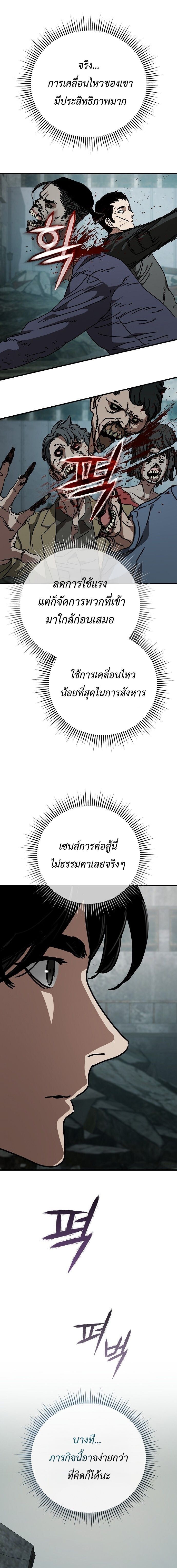 Hidden House in the Apocalypse ตอนที่ 52 27