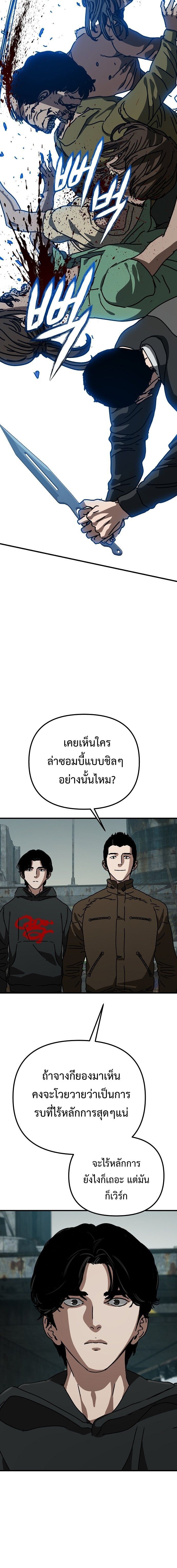 Hidden House in the Apocalypse ตอนที่ 52 26