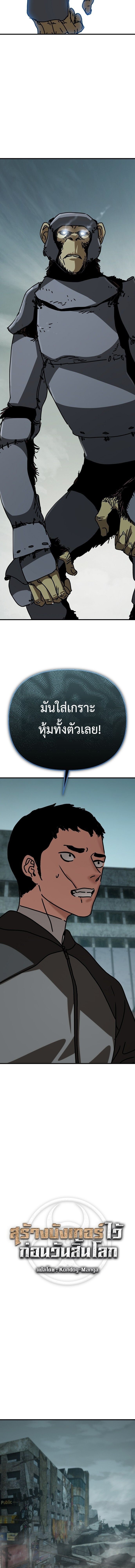 Hidden House in the Apocalypse ตอนที่ 53 4