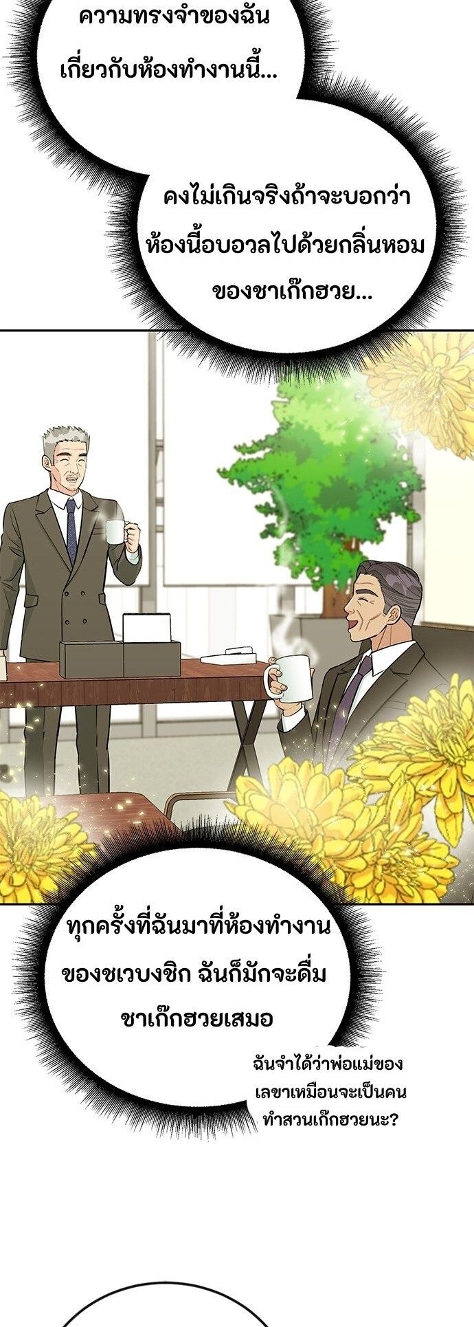Reincarnated as a New Employee ตอนที่ 48 9