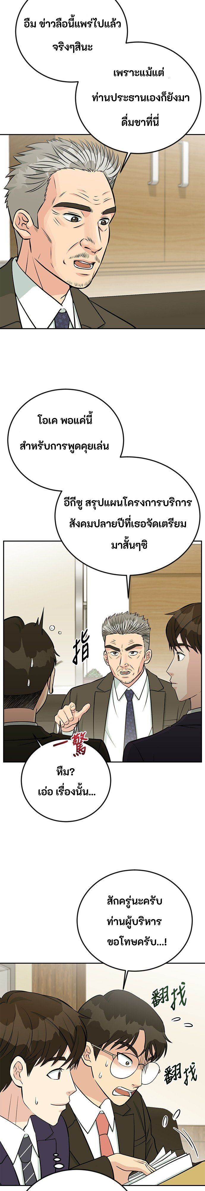 Reincarnated as a New Employee ตอนที่ 48 10