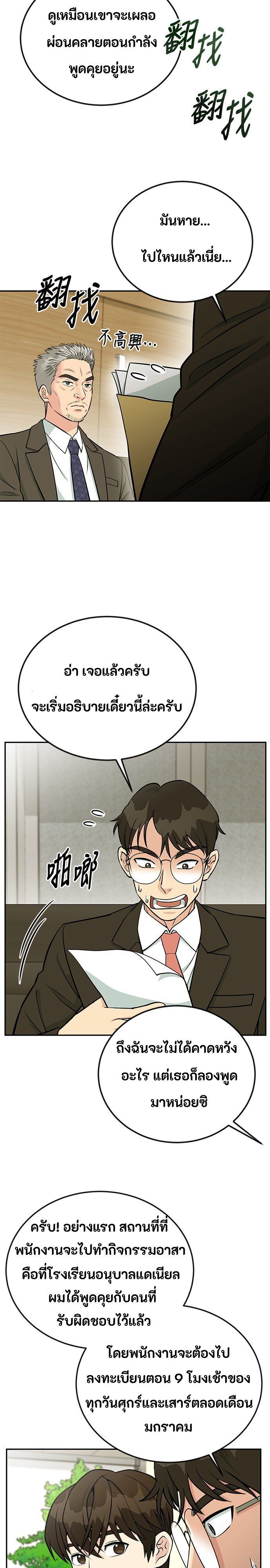 Reincarnated as a New Employee ตอนที่ 48 11