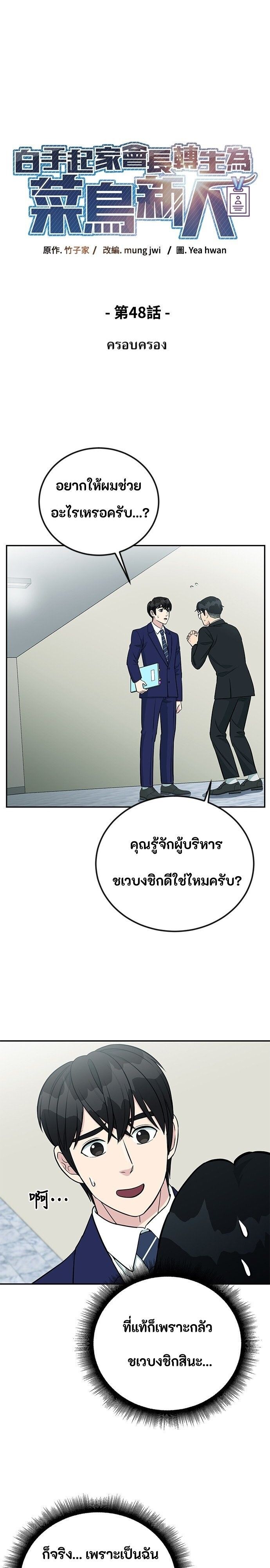 Reincarnated as a New Employee ตอนที่ 48 1