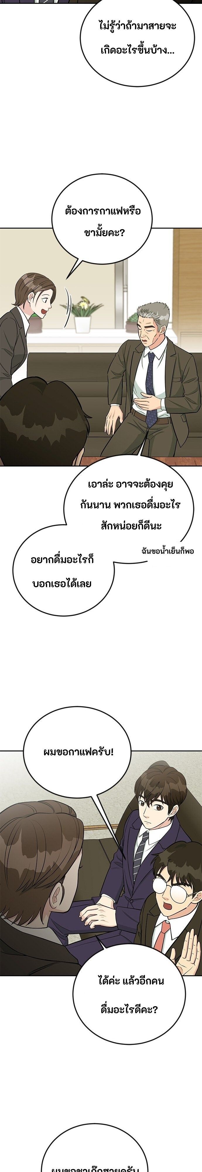 Reincarnated as a New Employee ตอนที่ 48 7