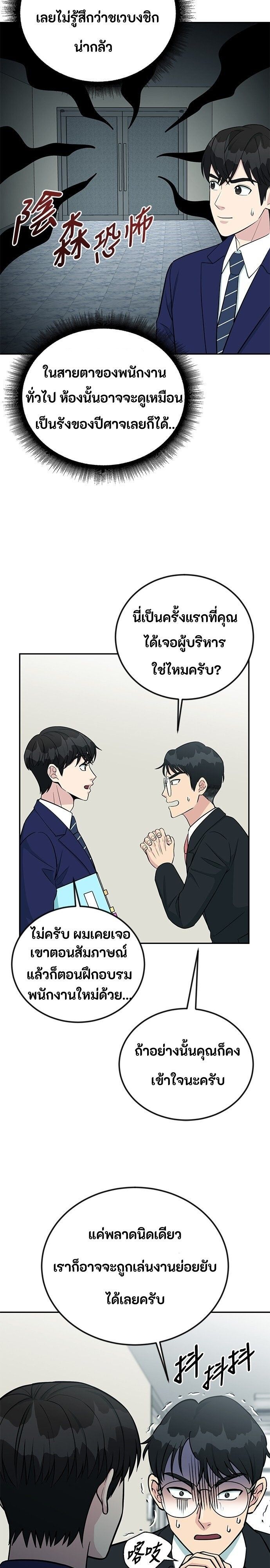 Reincarnated as a New Employee ตอนที่ 48 2