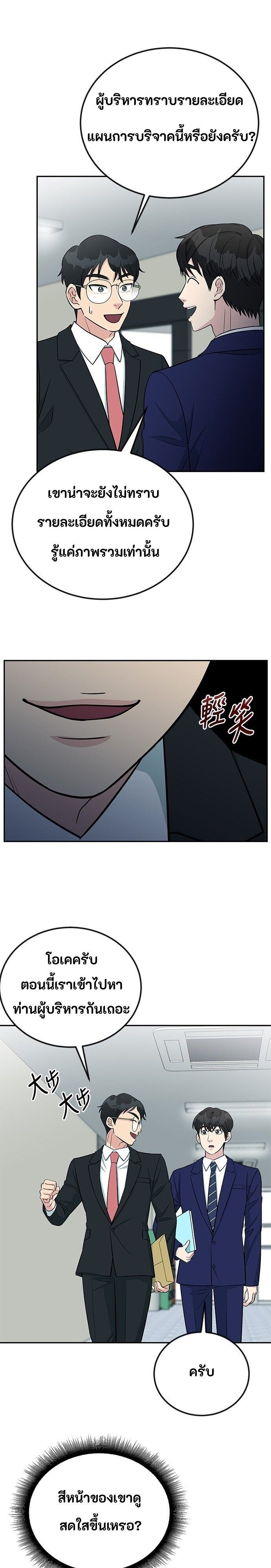 Reincarnated as a New Employee ตอนที่ 48 5