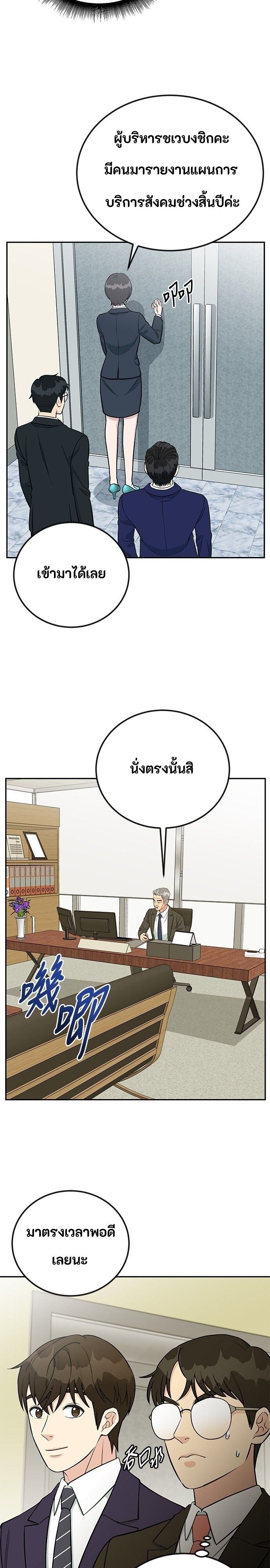 Reincarnated as a New Employee ตอนที่ 48 6