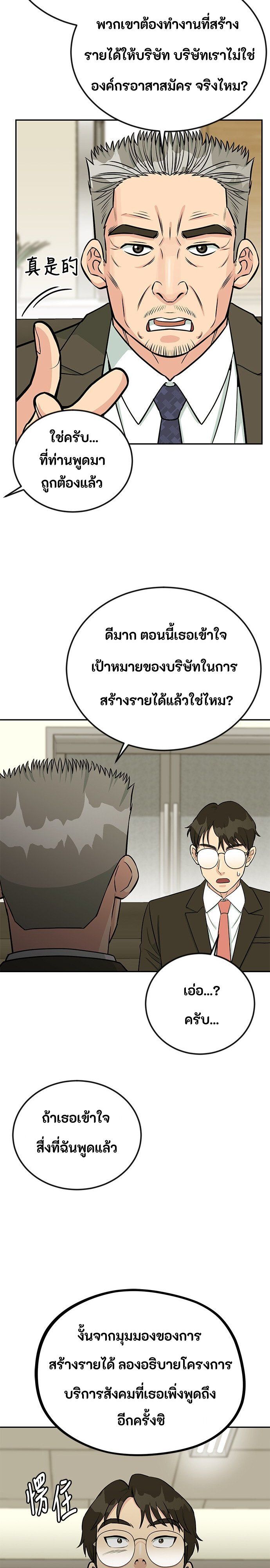 Reincarnated as a New Employee ตอนที่ 48 15