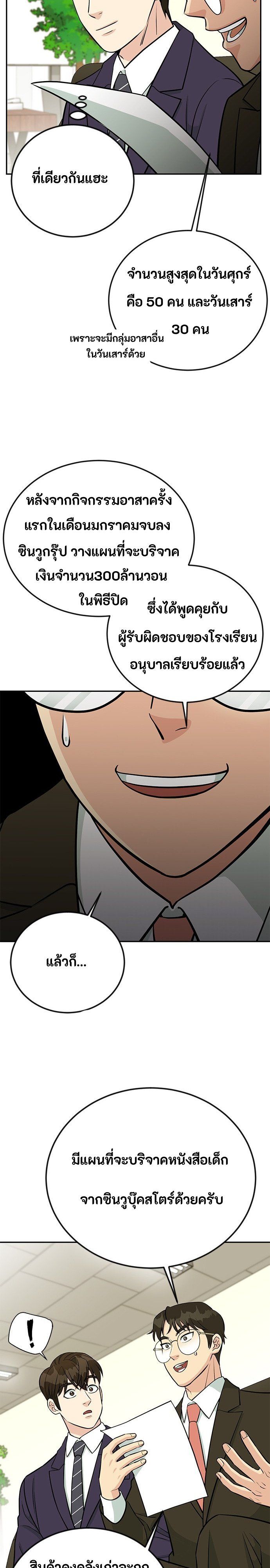Reincarnated as a New Employee ตอนที่ 48 12