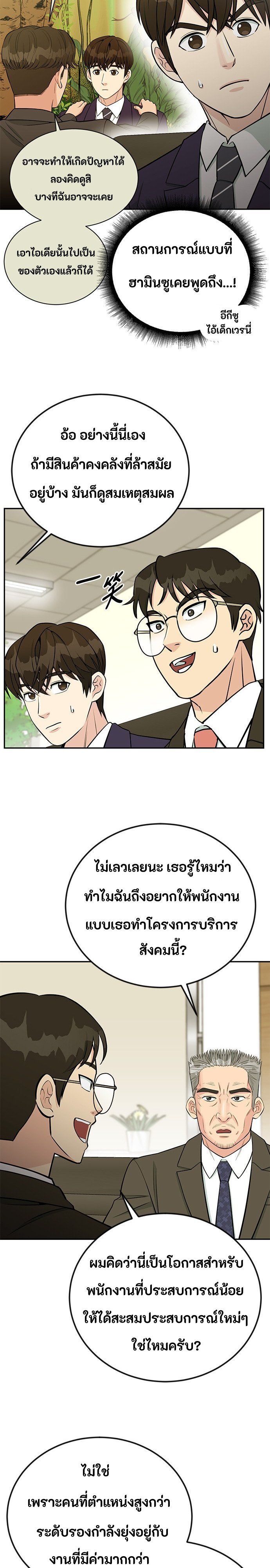 Reincarnated as a New Employee ตอนที่ 48 14