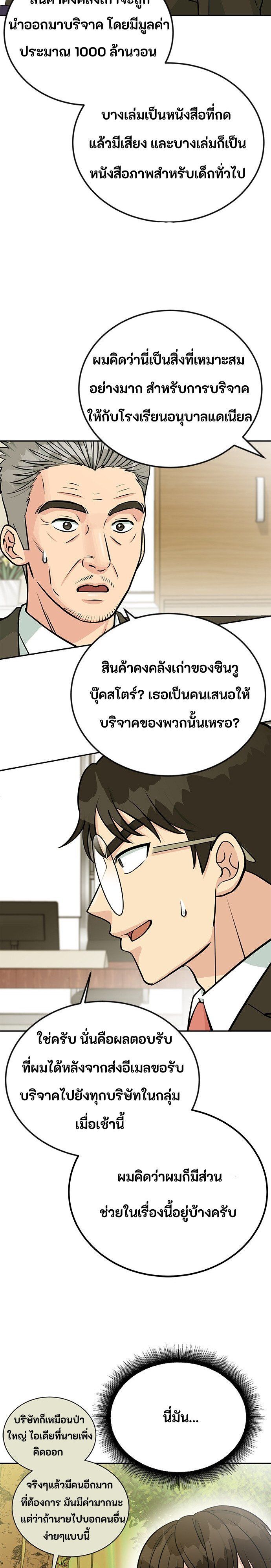 Reincarnated as a New Employee ตอนที่ 48 13