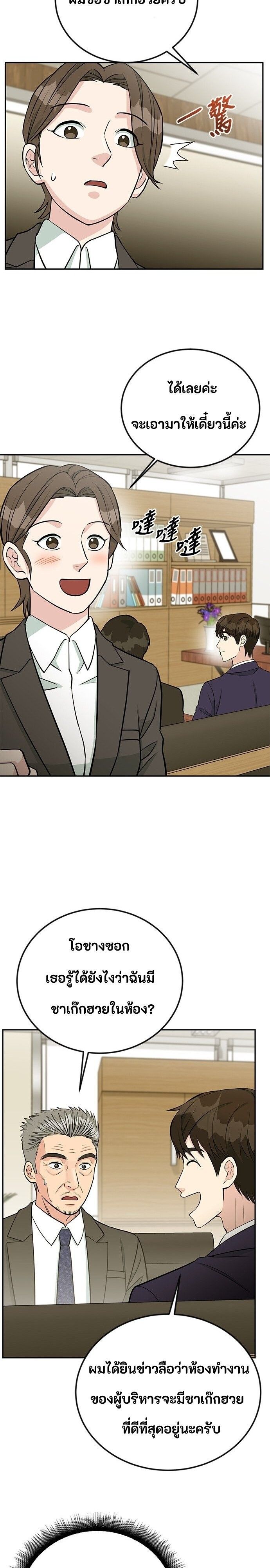 Reincarnated as a New Employee ตอนที่ 48 8