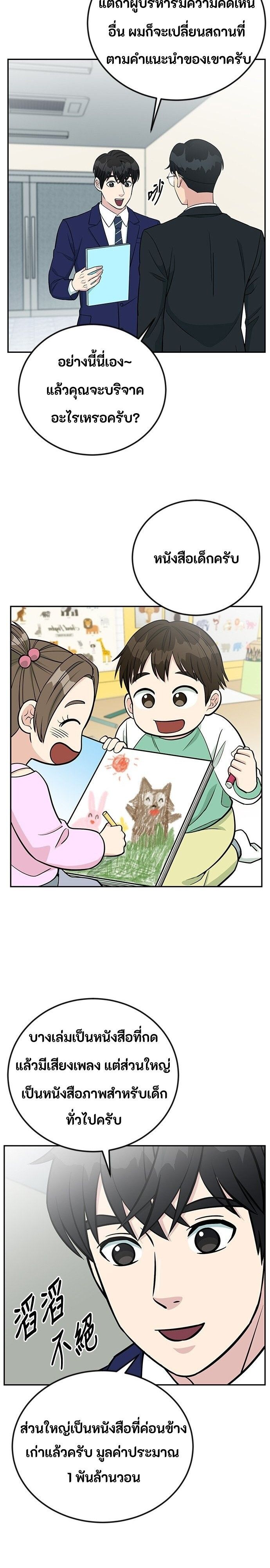 Reincarnated as a New Employee ตอนที่ 48 4